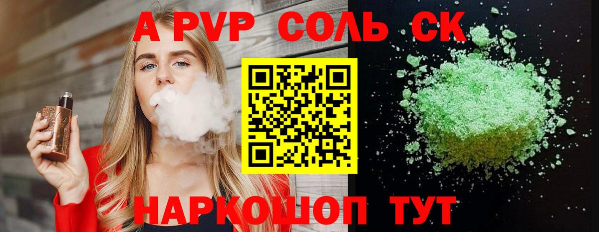 Alfa_PVP СК  A PVP Crystall  A-PVP Crystall  A-PVP  Нарткала  Вход с VPN 