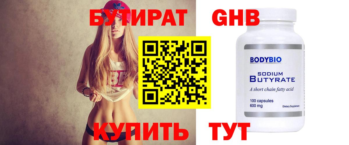 БУТИРАТ 99%  Вход с VPN  Бутират  Нарткала 
