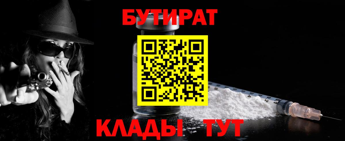 Бутират GHB Нарткала