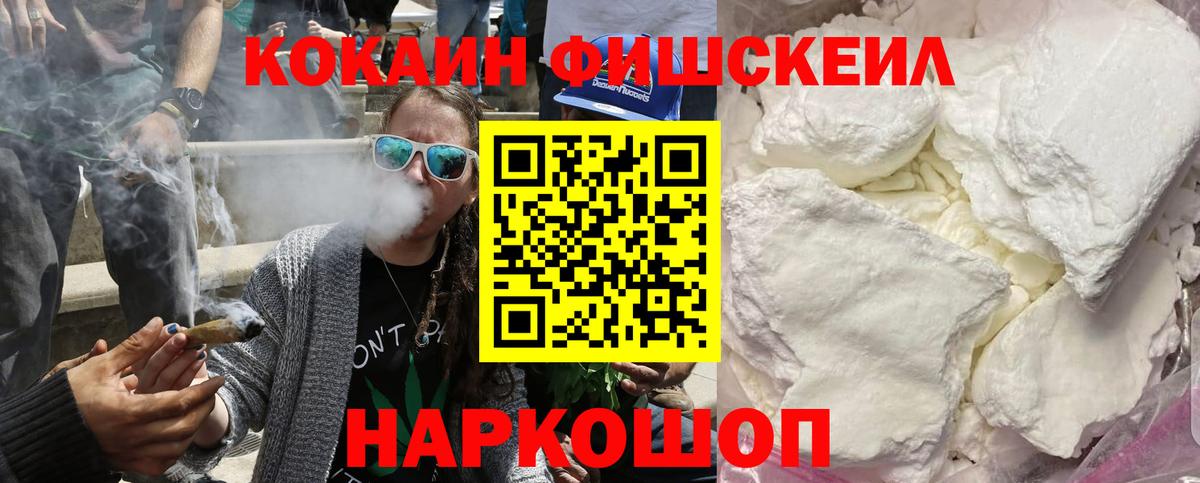 COCAIN Fish Scale Нарткала