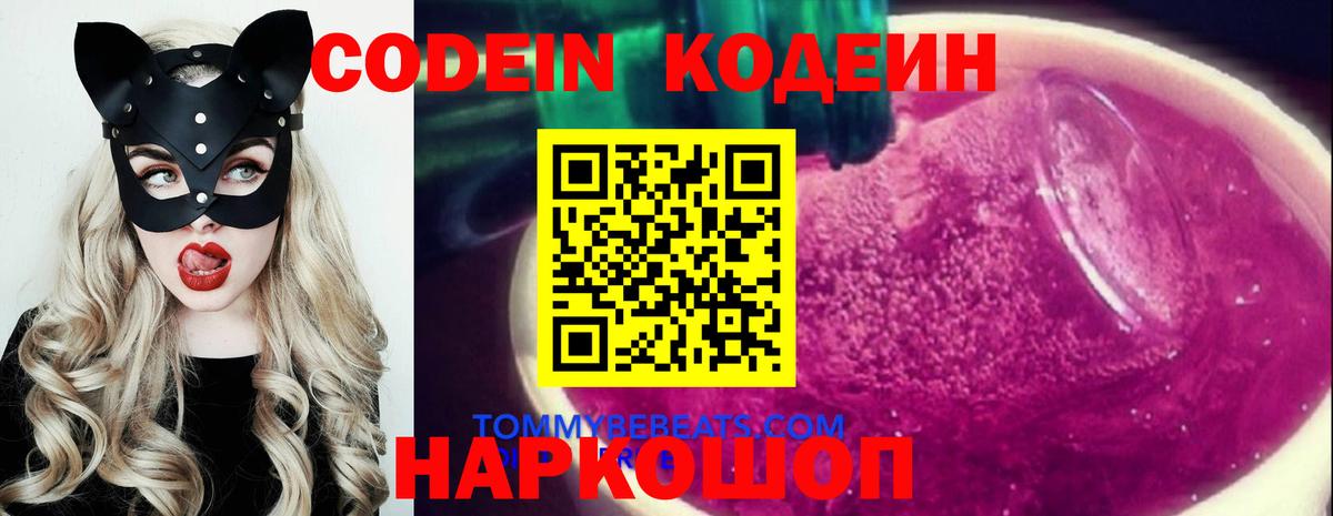 Кодеиновый сироп Lean Purple Drank  Кодеиновый сироп Lean Purple Drank  Нарткала  Вход с VPN 