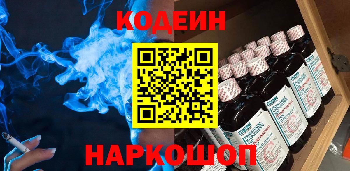 Кодеиновый сироп Lean напиток Lean (лин) Нарткала