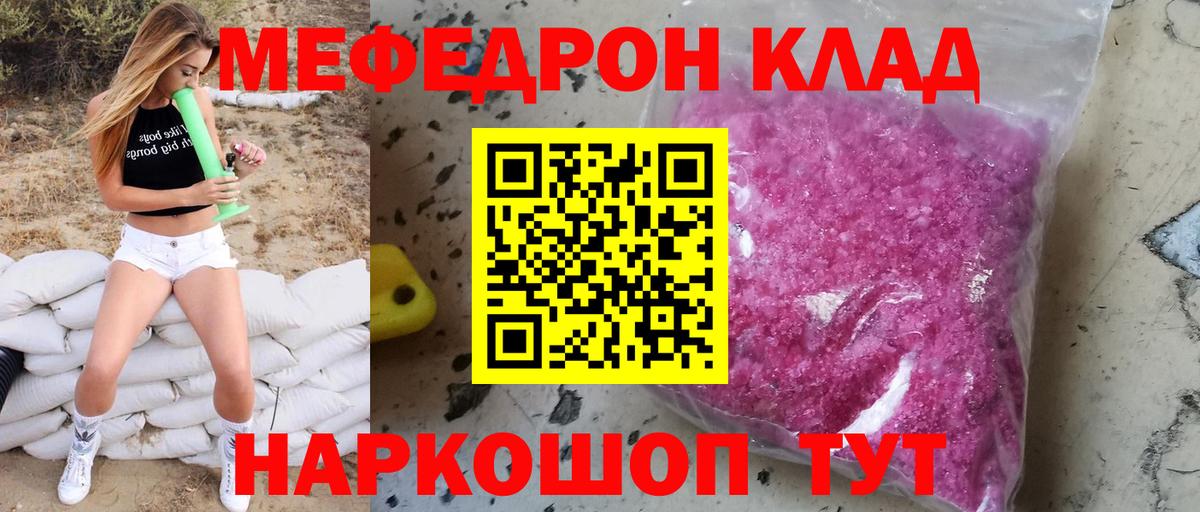 МЕФ  Мефедрон  Вход с VPN  Нарткала  МЯУ-МЯУ mephedrone  Мефедрон 4 MMC 