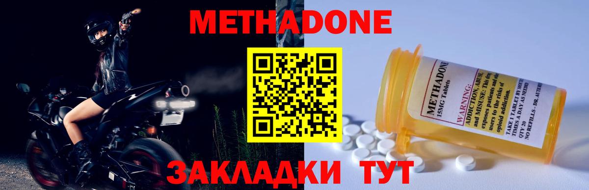 Метадон кристалл Нарткала